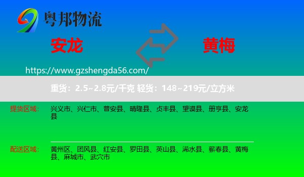 安龙县到黄梅县物流专线
