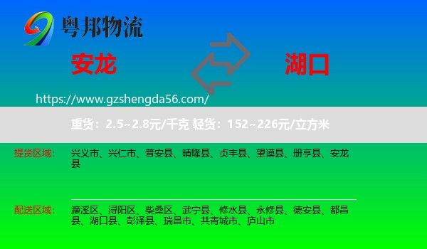 安龙县到湖口县物流专线