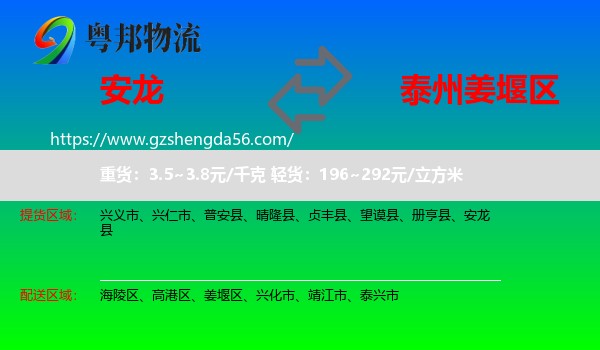 安龙县到姜堰区物流专线
