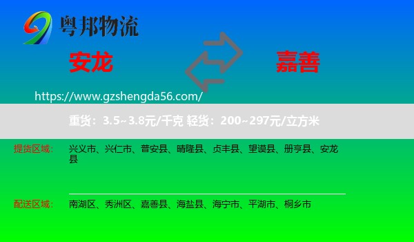 安龙县到嘉善县物流专线