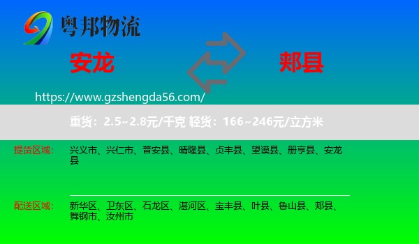 安龙县到郏县物流专线