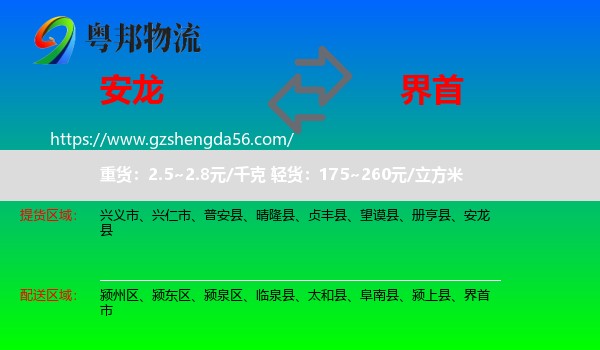 安龙县到界首市物流专线