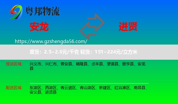 安龙县到进贤县物流专线