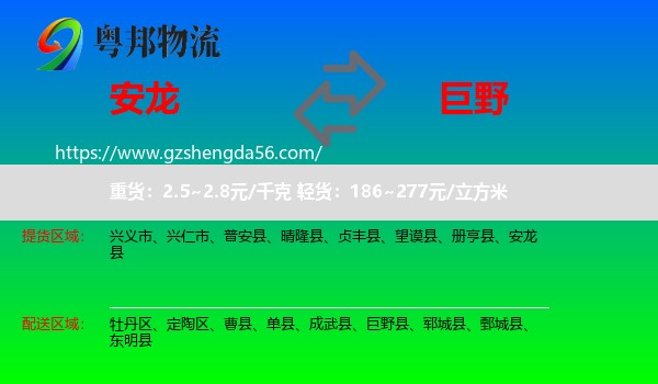安龙县到巨野县物流专线