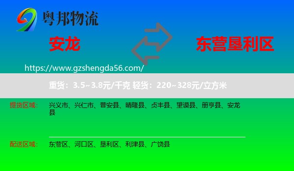 安龙县到垦利区物流专线