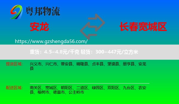 安龙县到宽城区物流专线