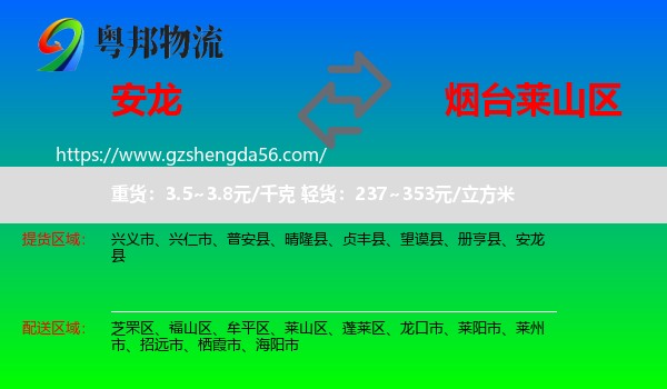 安龙县到莱山区物流专线