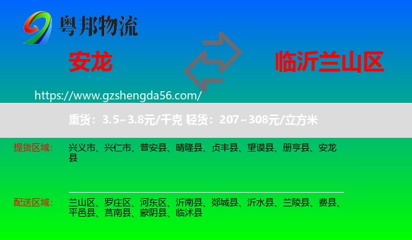 安龙县到兰山区物流专线