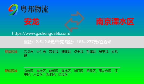 安龙县到溧水区物流专线