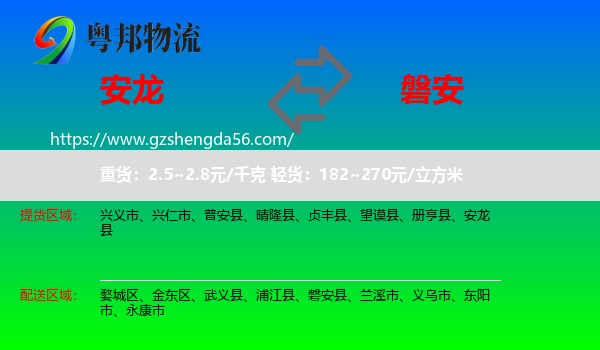 安龙县到磐安县物流专线