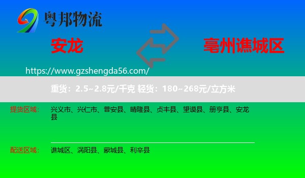 安龙县到谯城区物流专线