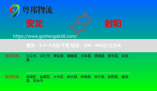 安龙县到射阳县物流专线