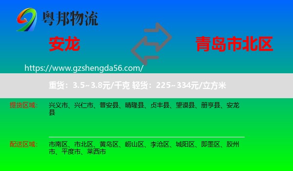 安龙县到市北区物流专线