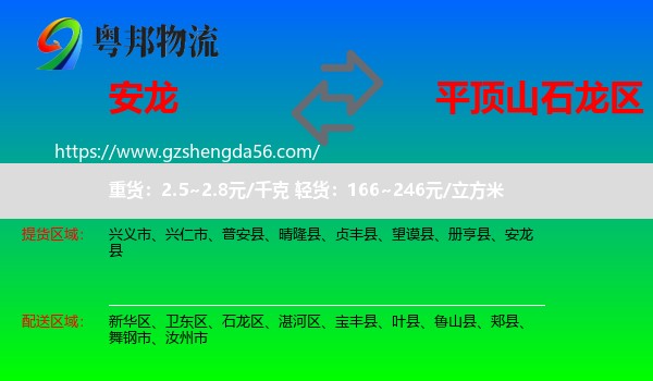 安龙县到石龙区物流专线