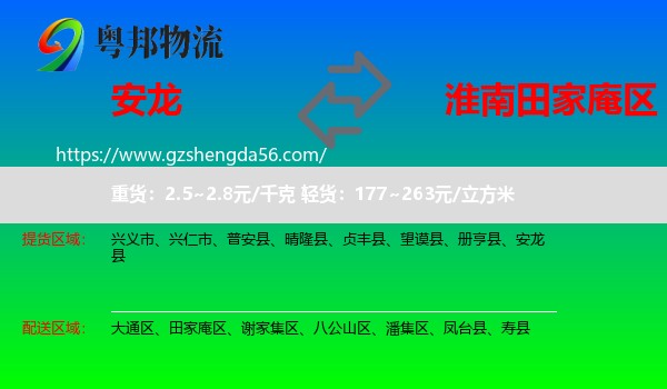 安龙县到田家庵区物流专线
