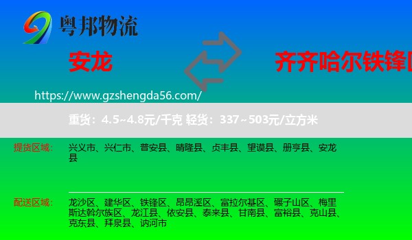 安龙县到铁锋区物流专线