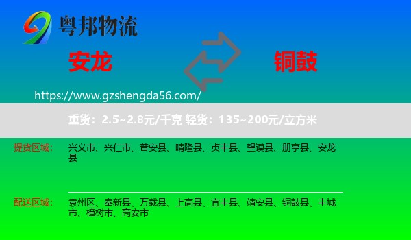 安龙县到铜鼓县物流专线