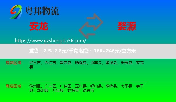 安龙县到婺源县物流专线