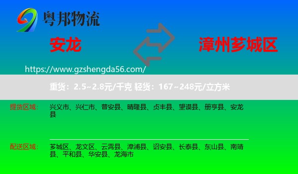 安龙县到芗城区物流专线