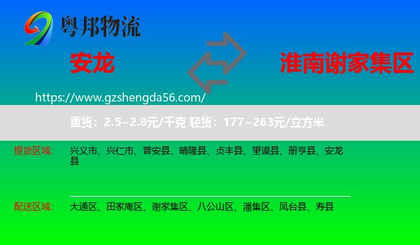 安龙县到谢家集区物流专线
