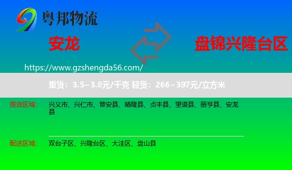 安龙县到兴隆台区物流专线