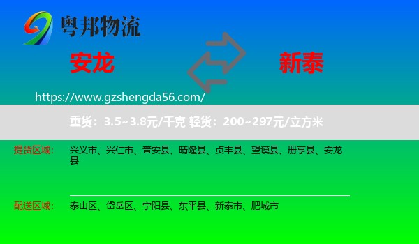 安龙县到新泰市物流专线