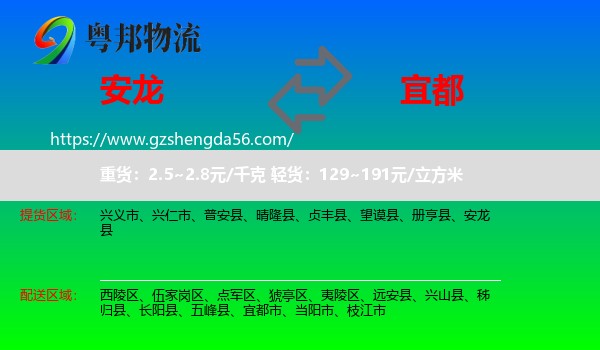 安龙县到宜都市物流专线