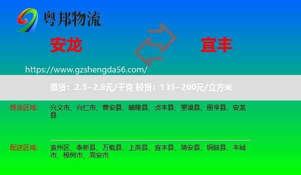 安龙县到宜丰县物流专线