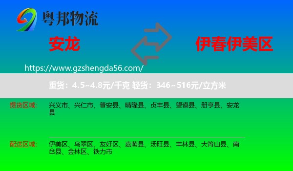 安龙县到伊美区物流专线