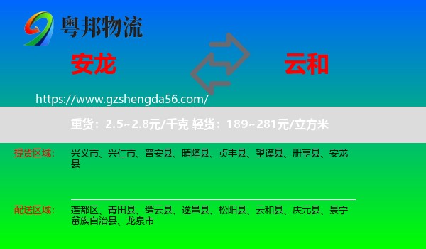 安龙县到云和县物流专线