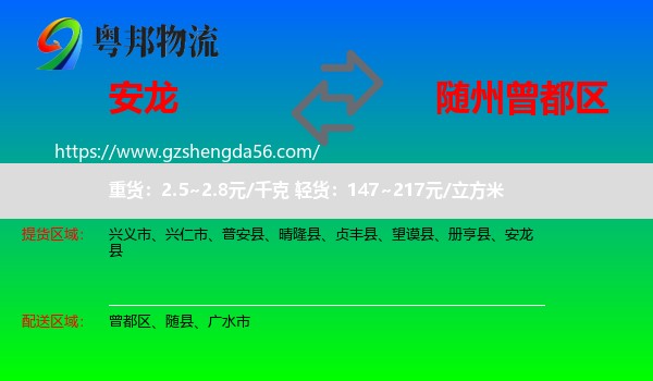 安龙县到曾都区物流专线