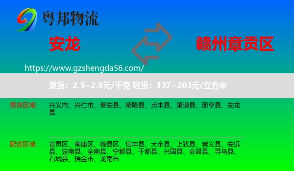 安龙县到章贡区物流专线