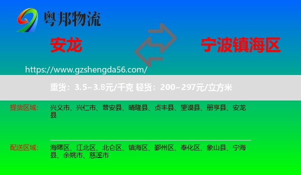 安龙县到镇海区物流专线