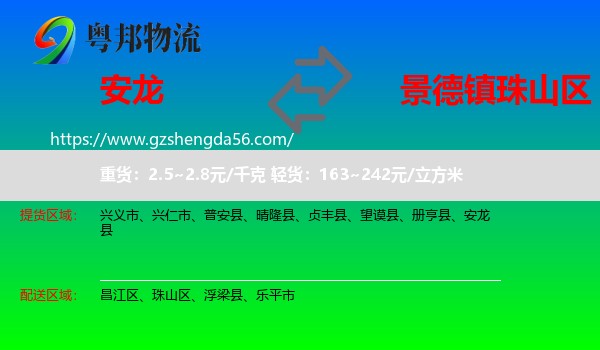 安龙县到珠山区物流专线