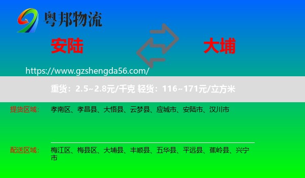 安陆市到大埔县物流专线