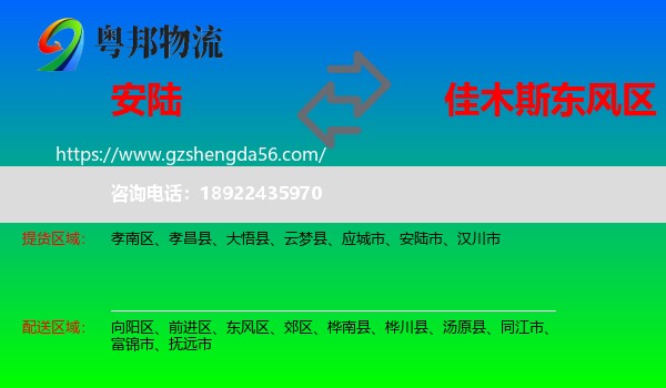 安陆市到东风区物流专线