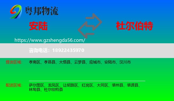 安陆市到杜尔伯特县物流专线