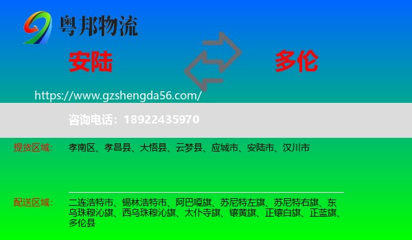 安陆市到多伦县物流专线