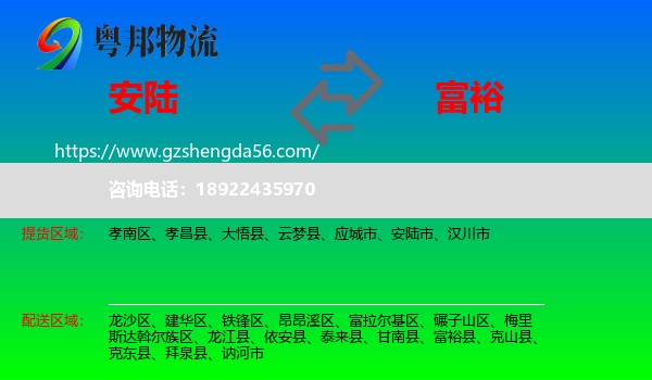 安陆市到富裕县物流专线