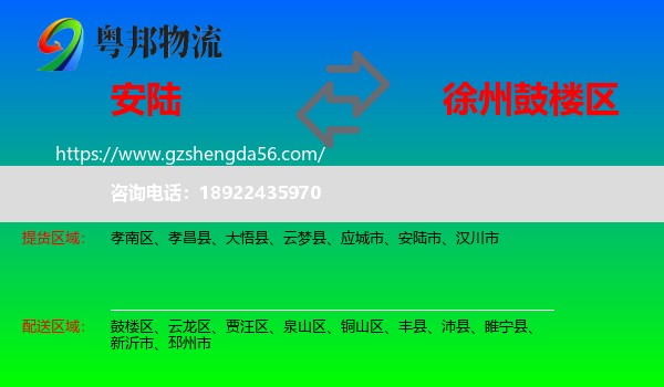 安陆市到鼓楼区物流专线