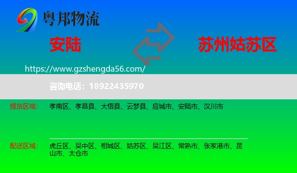 安陆市到姑苏区物流专线
