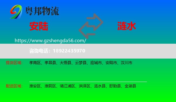 安陆市到涟水县物流专线