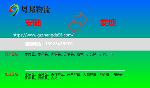 安陆市到娄烦县物流专线