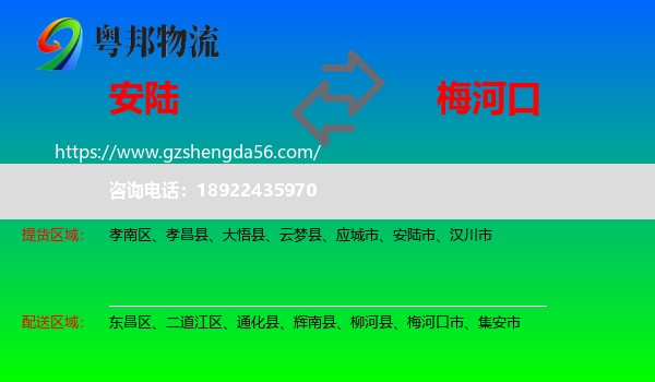 安陆市到梅河口市物流专线