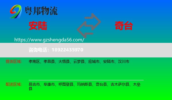 安陆市到奇台县物流专线