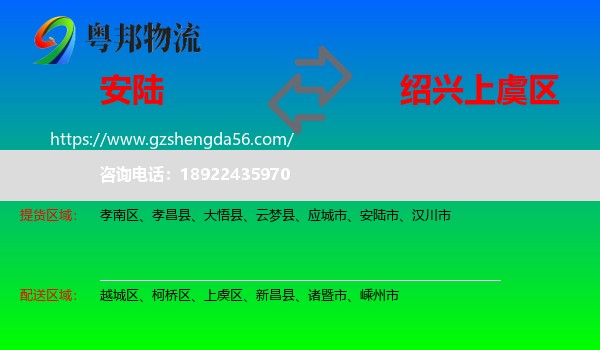 安陆市到上虞区物流专线