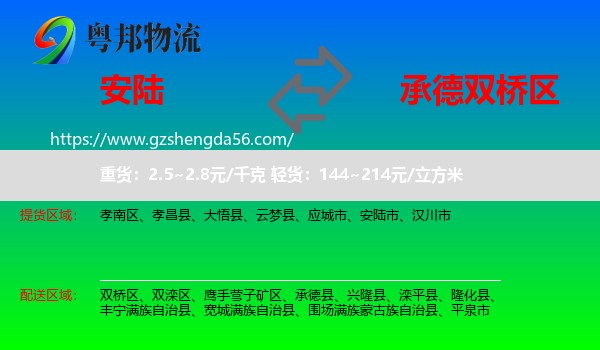 安陆市到双桥区物流专线