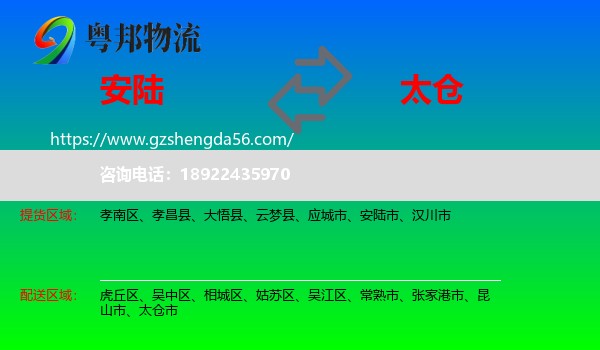 安陆市到太仓市物流专线