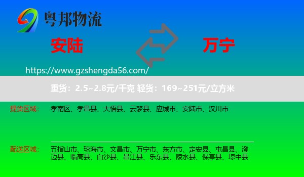 安陆市到万宁市物流专线