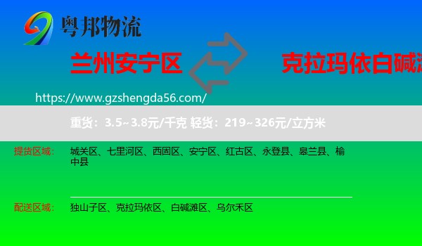 安宁区到白碱滩区物流专线